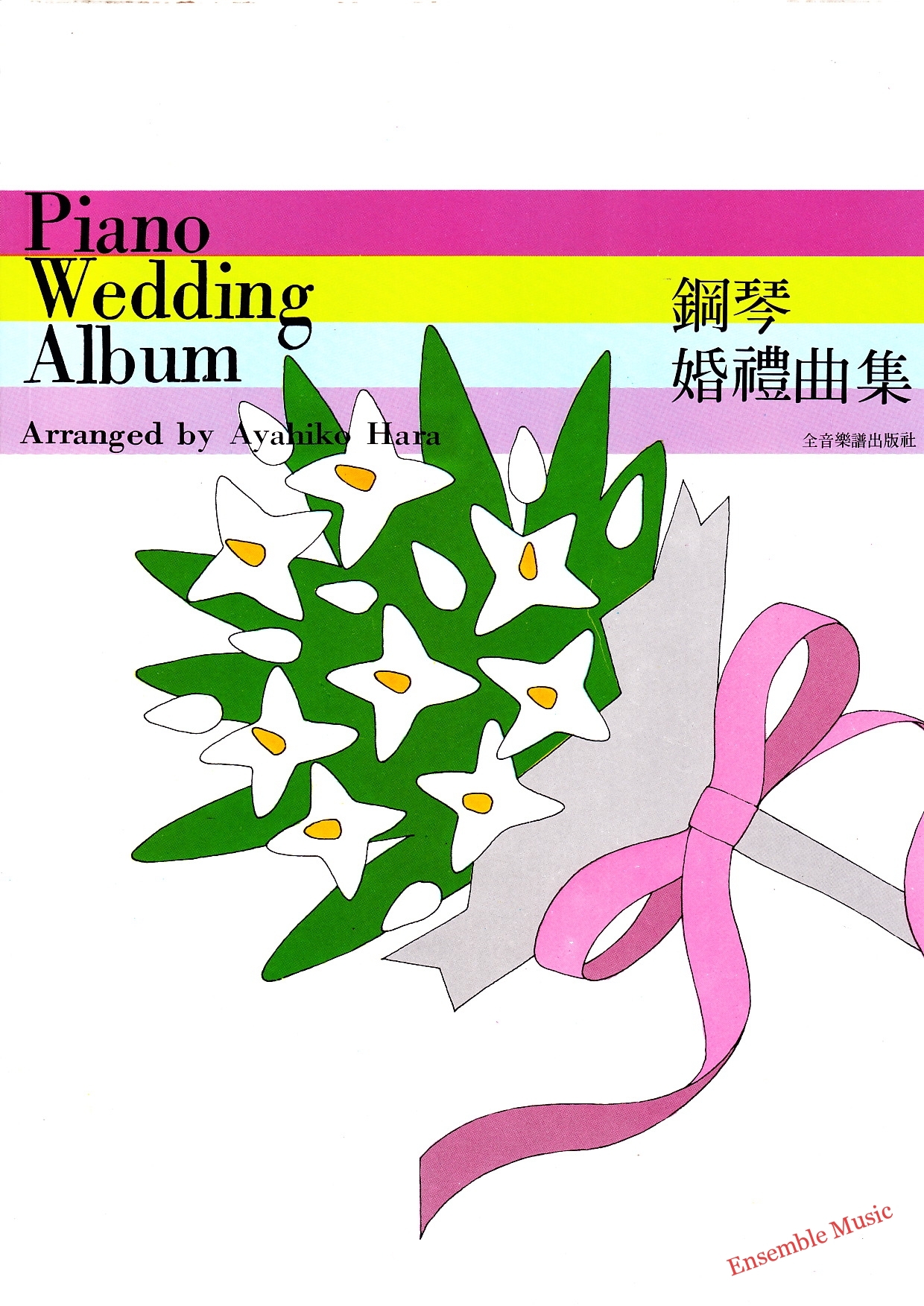 Piano Wedding Album
