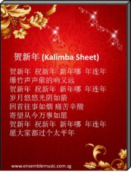 贺新年 HeXinNian (Kalimba Sheet) Free Download