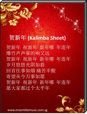 贺新年 HeXinNian (Kalimba Sheet) Free Download
